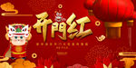 开门红