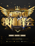 企业文化海报