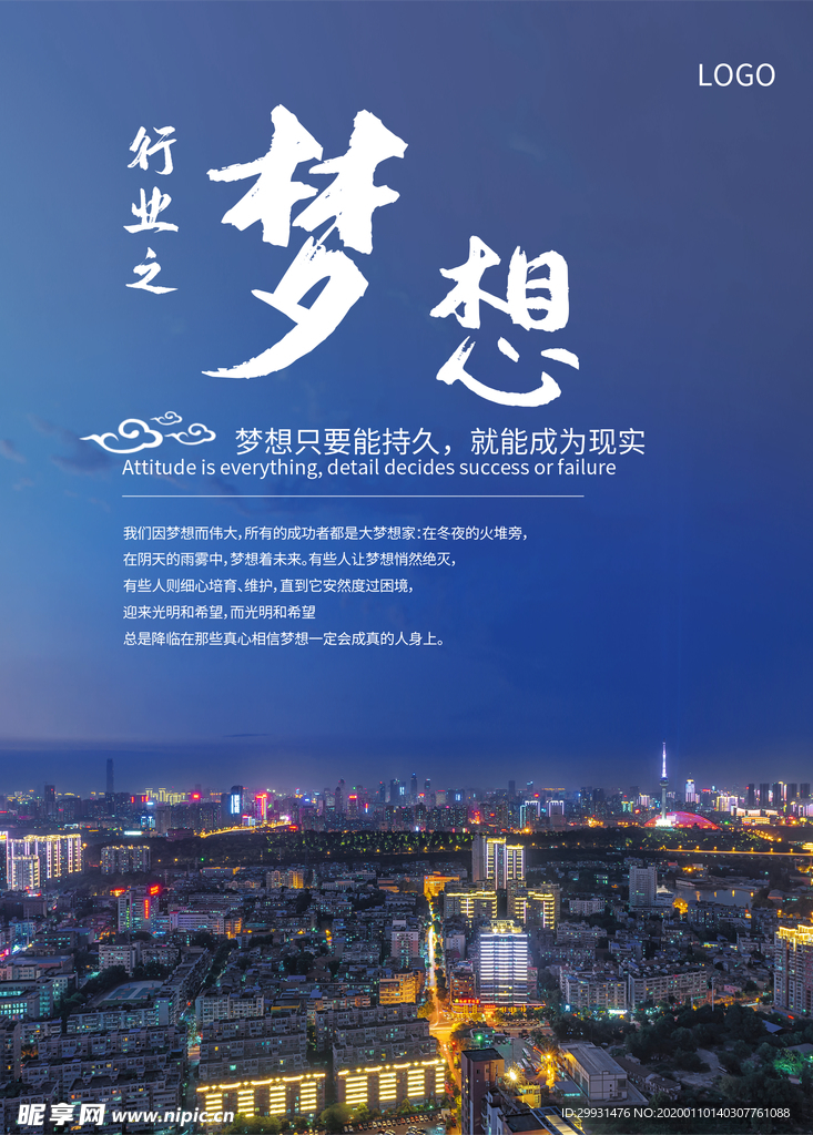 企业文化海报