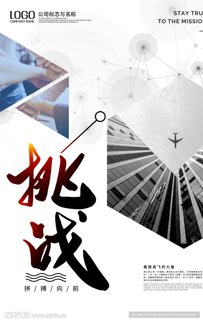 企业文化海报