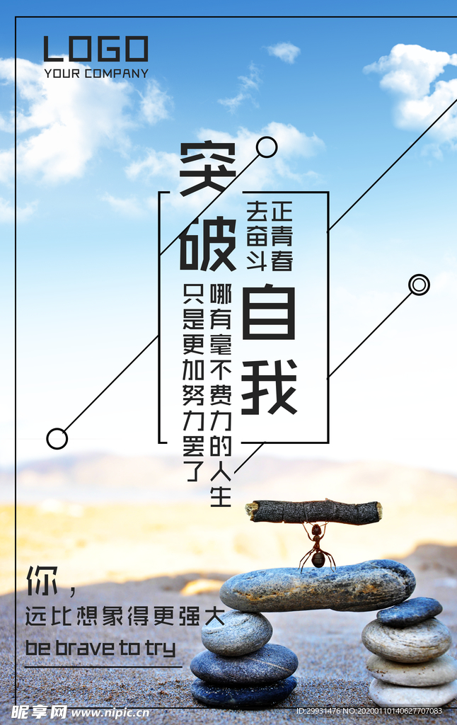 企业文化海报