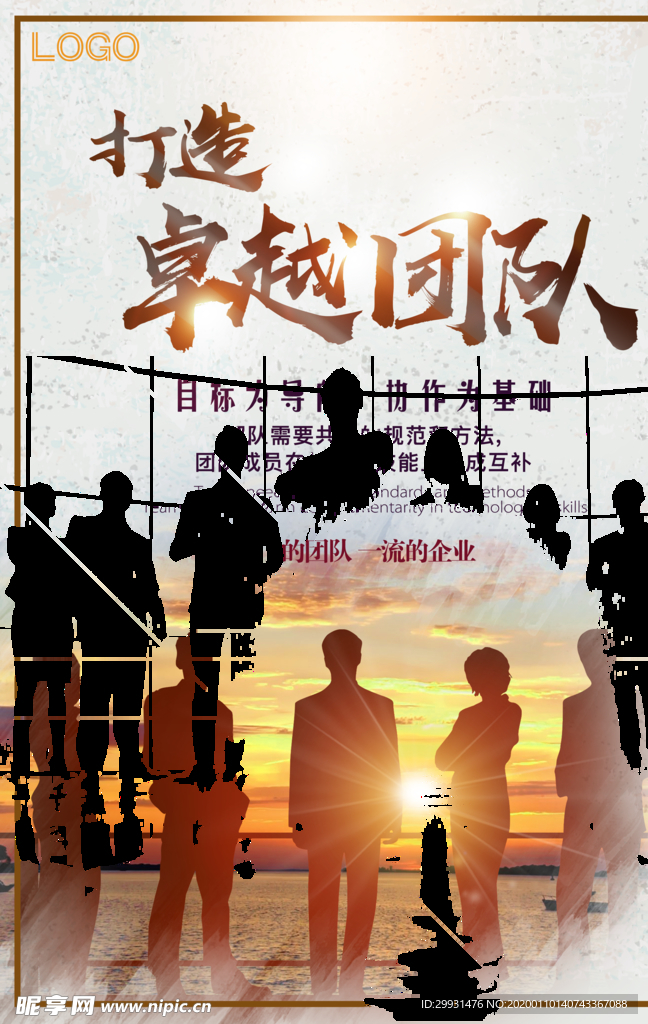 企业文化海报