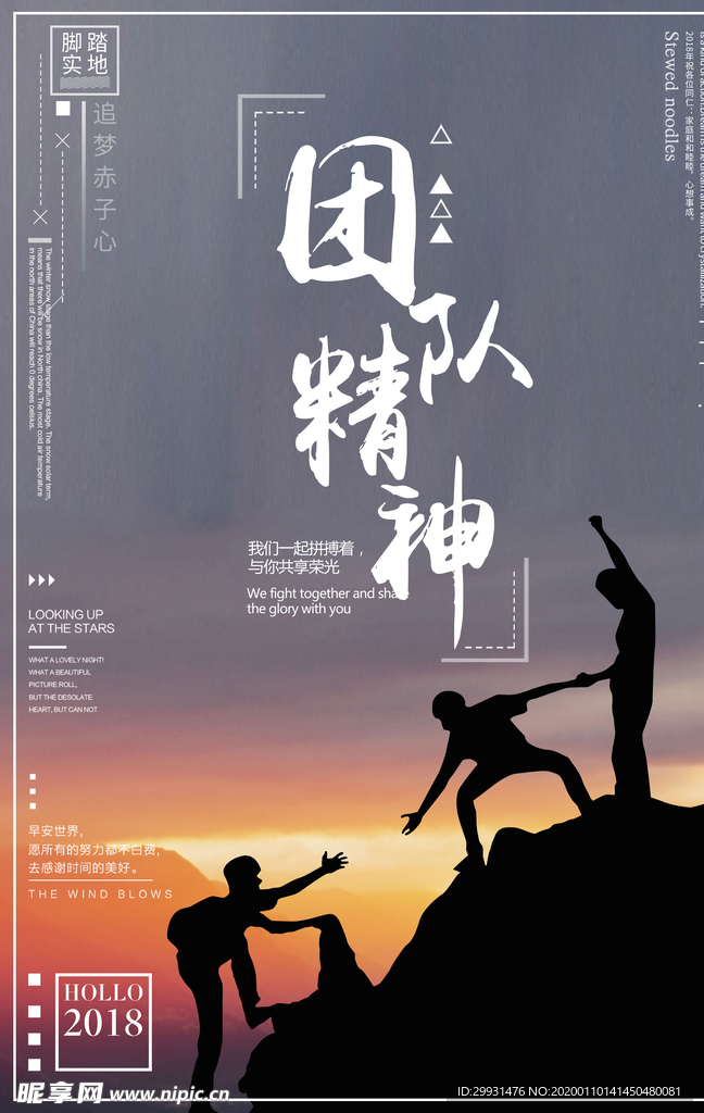 企业文化海报