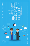企业文化海报