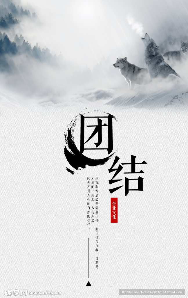 企业文化海报