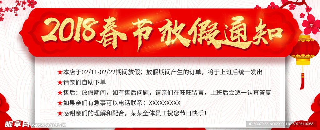 新春海报