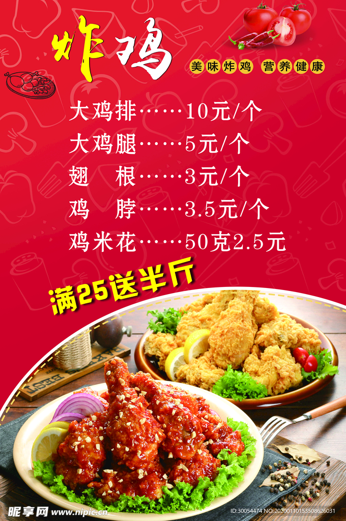 炸鸡