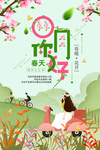 春天你好图片