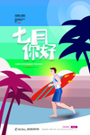 七月你好图片