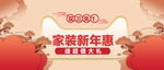 新春海报