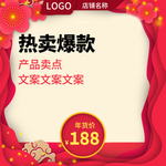 新春海报