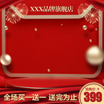 新春海报