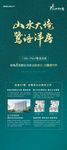 绿色山水展架