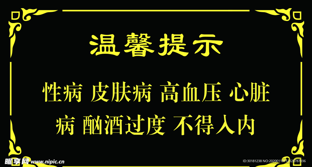 温馨提示