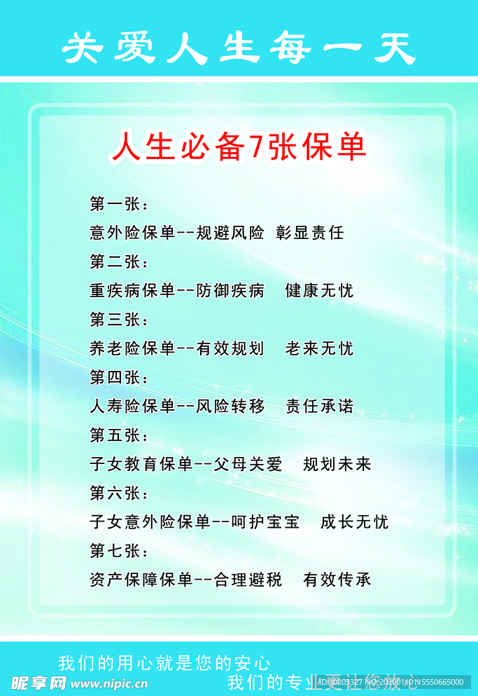 保险