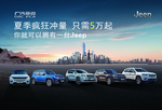 Jeep彩页logo