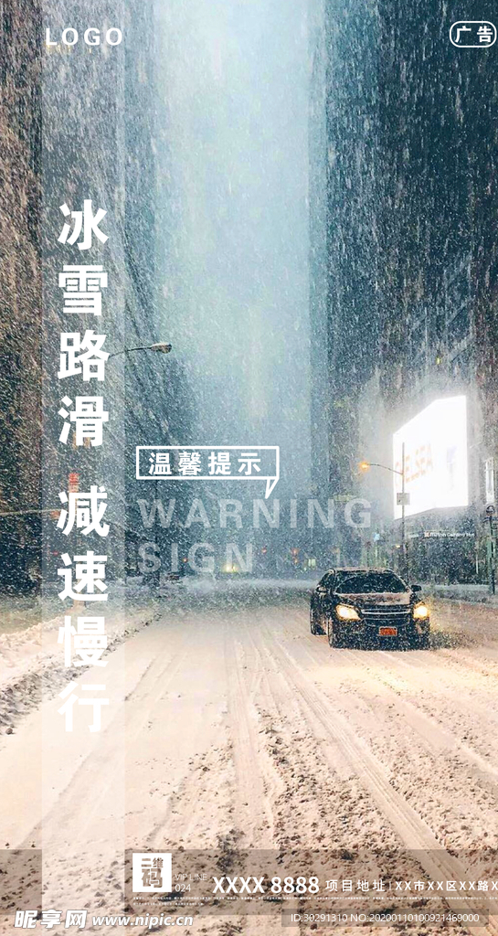 雪天路滑 小心驾驶 减速慢行