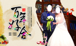 结婚海报
