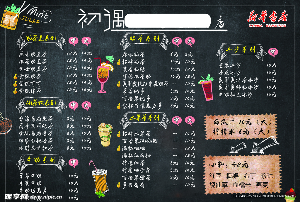 奶茶价格表