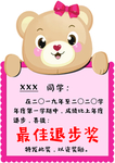 退步奖