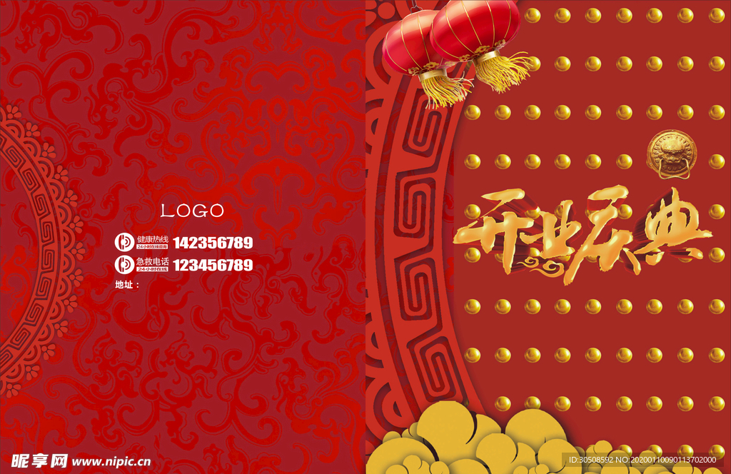 开业致词封面