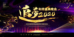 黑金创意2020鼠年年会背景展