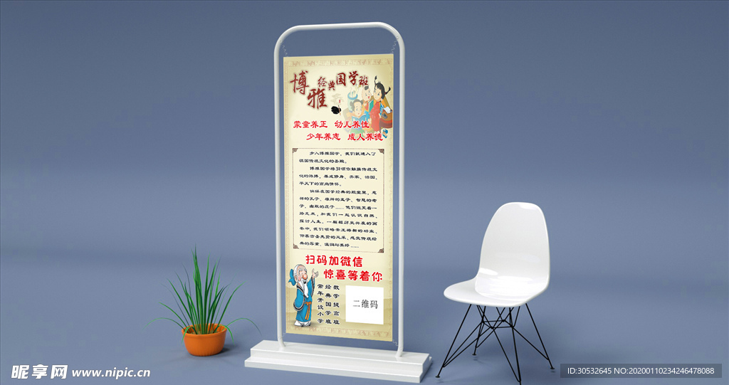 博学海报