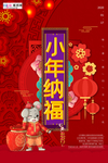 2020小年春节鼠年新春海报