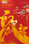 2020小年春节鼠年新春海报