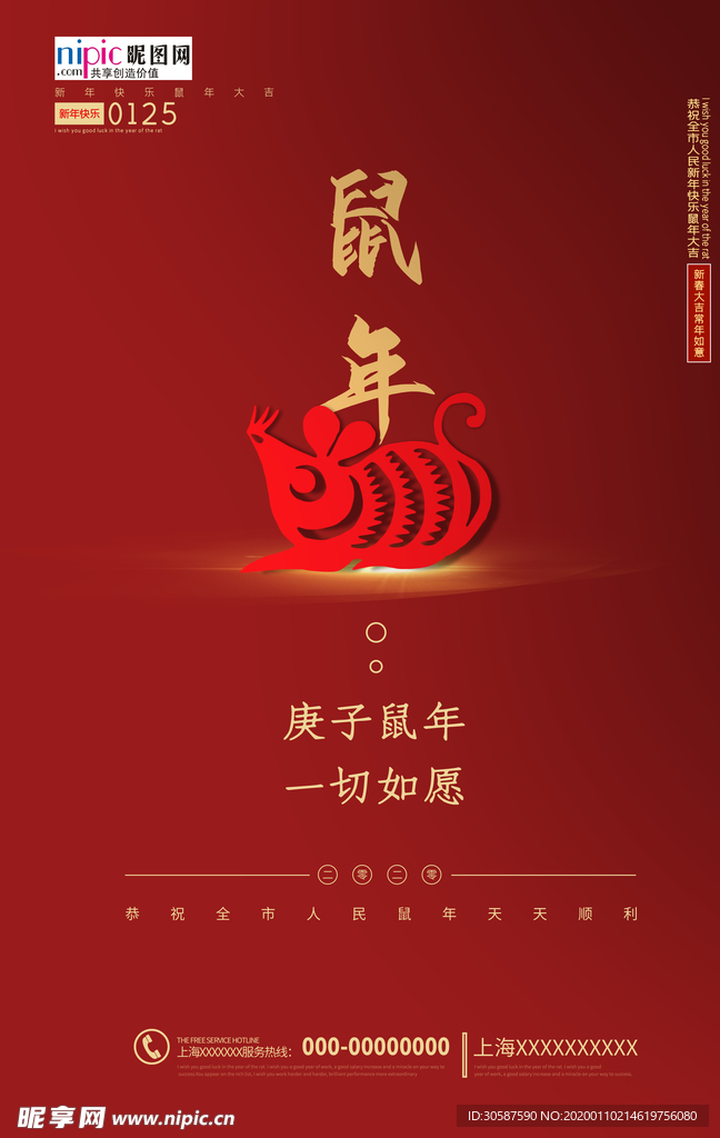 2020春节鼠年新春除夕海报