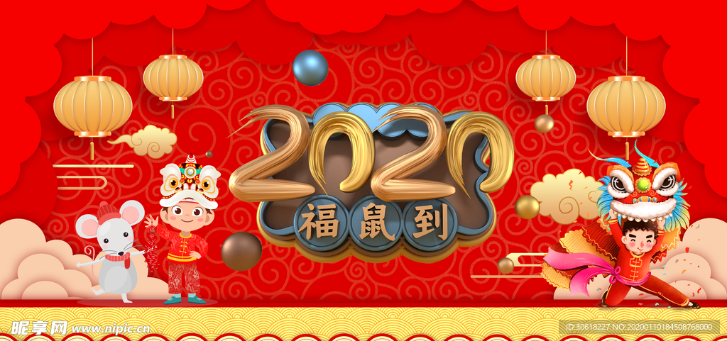 2020福鼠到