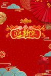 2020迎新年