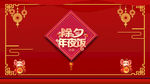 2020除夕年夜饭