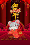 2020鼠年