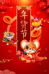 2020年货节