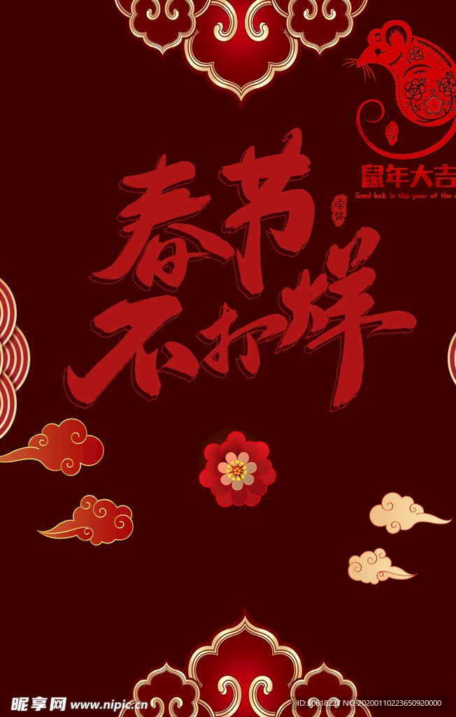 春节不打烊