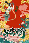 年货节设计元素
