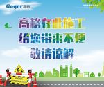 施工海报