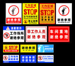 谢绝参观