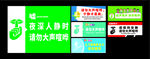 请勿喧哗
