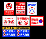燃气设施重地