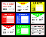 设备检查检验标贴