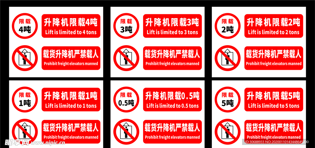 升降机限载