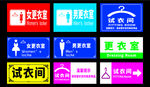 试衣间