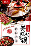 美味正宗火锅