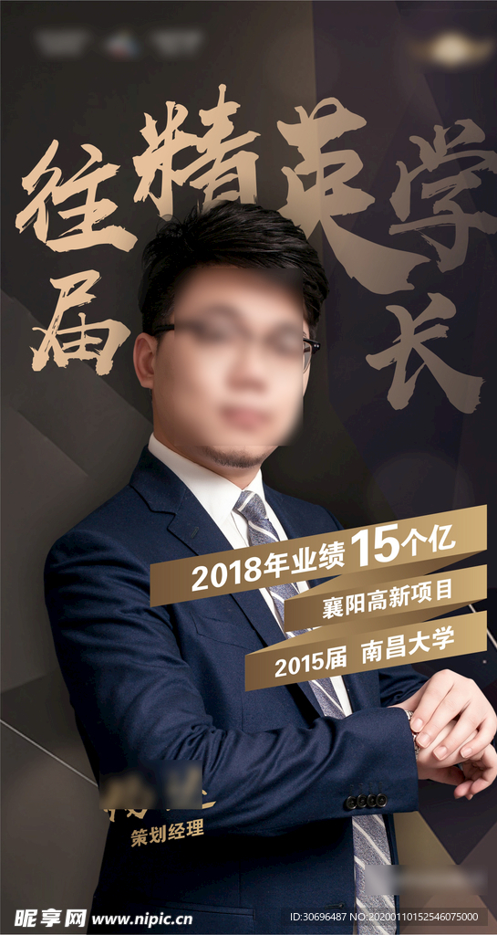 人物海报 置业顾问 销冠 排行