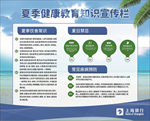 健康教育知识宣传栏