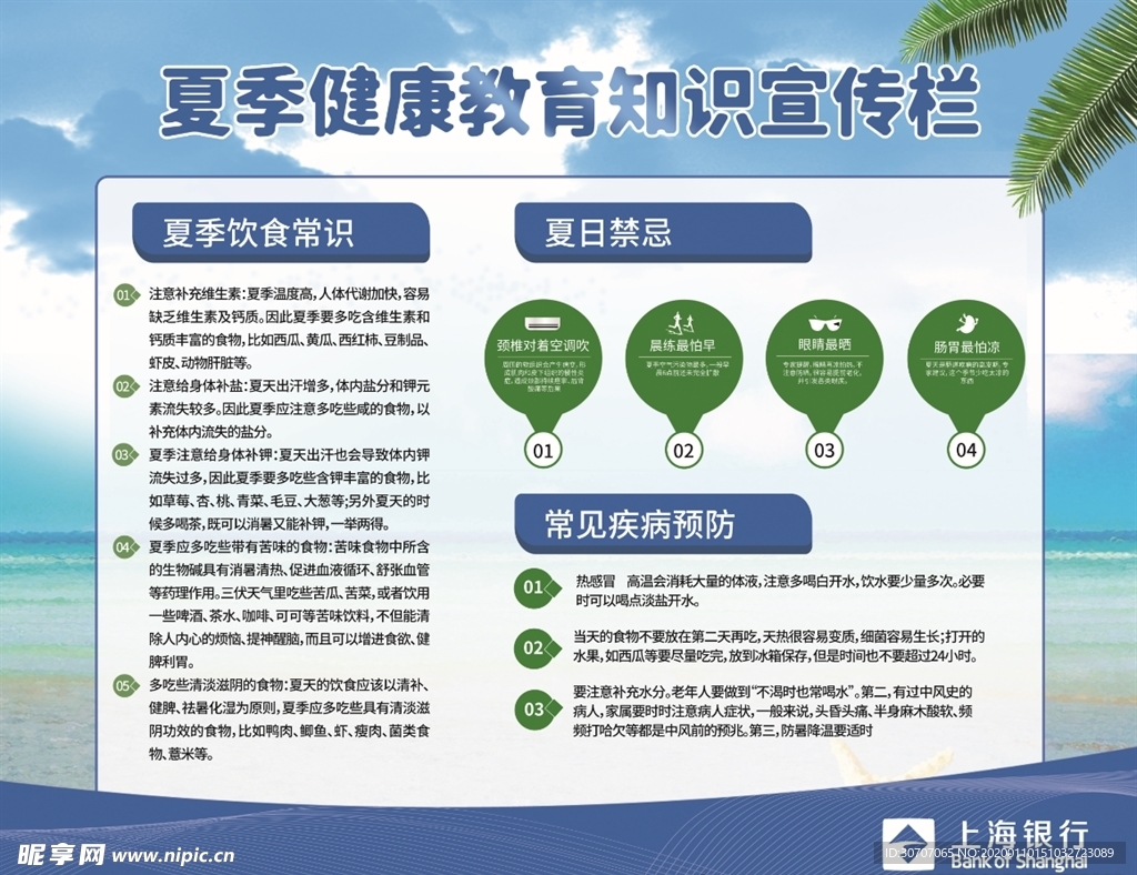 健康教育知识宣传栏