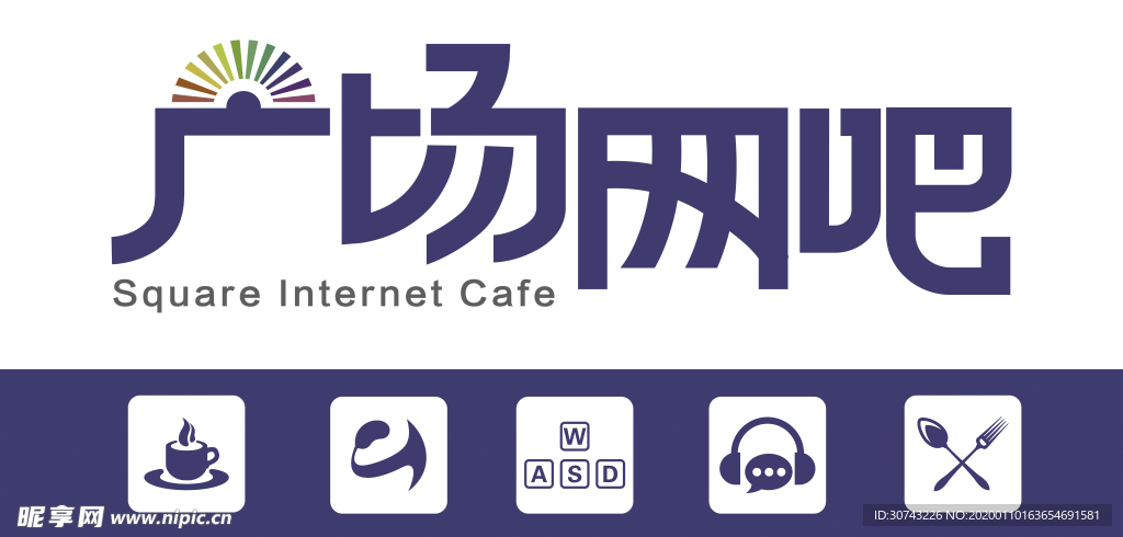 广场网吧 休闲区域标志 海报
