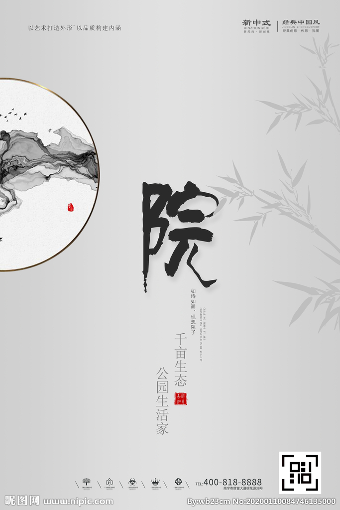 创意中国风新中式极简房地产海报